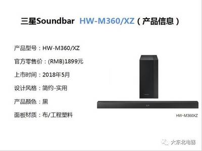 三星HW-M360/XZ回音壁 2.1无线蓝牙环绕声，重塑家庭影院视听体验